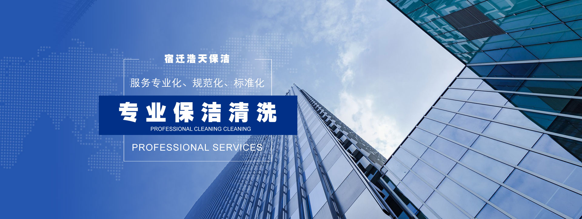 宿遷保潔公司，宿遷消殺公司，宿遷殺蟲(chóng)公司
